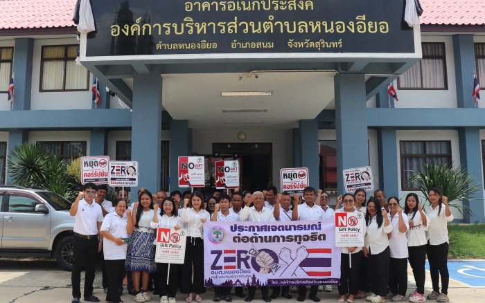 กิจกรรมประชุมถ่ายทอดความรู้ด้านคุณธรรมจริยธรรม มอบนโยบาย No Gift Policy และประกาศเจตนารมณ์ต่อต้านการทุจริตคอรัปชั่น
