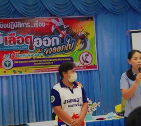 กิจกรรมอบรมให้ความรู้โรคไข้เลือดออก วันที่ 18 สิงหาคม 2565