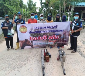 โครงการรณรงค์ป้องกันโรคระบาดในชุมชน (โรคลัมปี สกิน)
