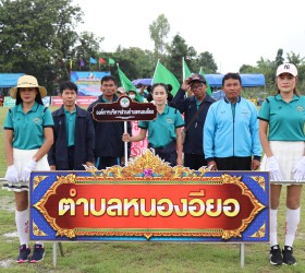 กีฬาท้องถิ่นสัมพันธ์ ปรองดองสมานฉันท์ ประจำปีงบประมาณ พ.ศ. 2565