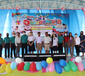 กิจกรรมวันเด็กแห่งชาติ ประจำปีงบประมาณ พ.ศ.2566