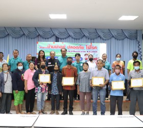 กิจกรรมถอดบทเรียนและมอบรางวัลการประกวดคุ้มสะอาด โครงการบ้านน่าอยู่ ปลอดภัย ไร้โรค ประจำปีงบประมาณ พ.ศ.2566