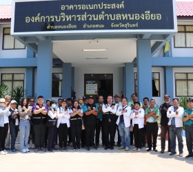 ชมรม STRONG จิตพอเพียงต้านทุจริตจังหวัดสุรินทร์ สำนักงาน ป.ป.ช.ประจำจังหวัดสุรินทร์ ร่วมลงพื้นที่สังเกตการณ์โครงการของ อบต.หนองอียอ