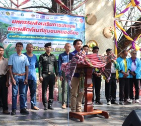มหกรรมส่งเสริมการเกษตรและผลิตภัณฑ์ชุมชนหนองอียอ ครั้งที่ 3 ประจำปี พ.ศ.2568