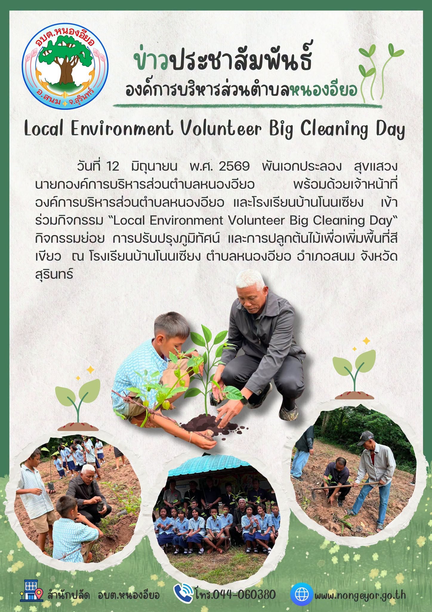 กิจกรรม “Local Environment Volunteer Big Cleaning Day“
